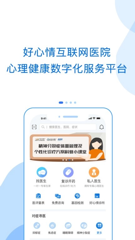 好心情患者版图1