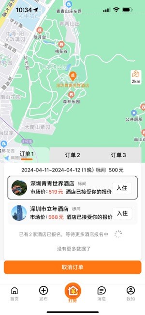 优卧yowo酒店平台手机免费版图3