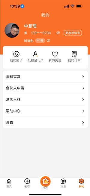 优卧yowo酒店平台手机免费版图4