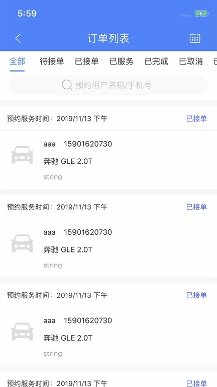 盛大商户端软件图2