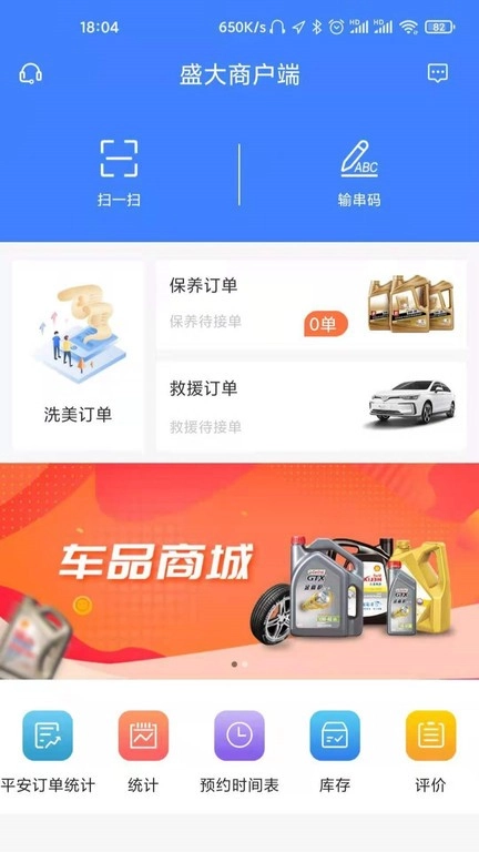 盛大商户端软件图4