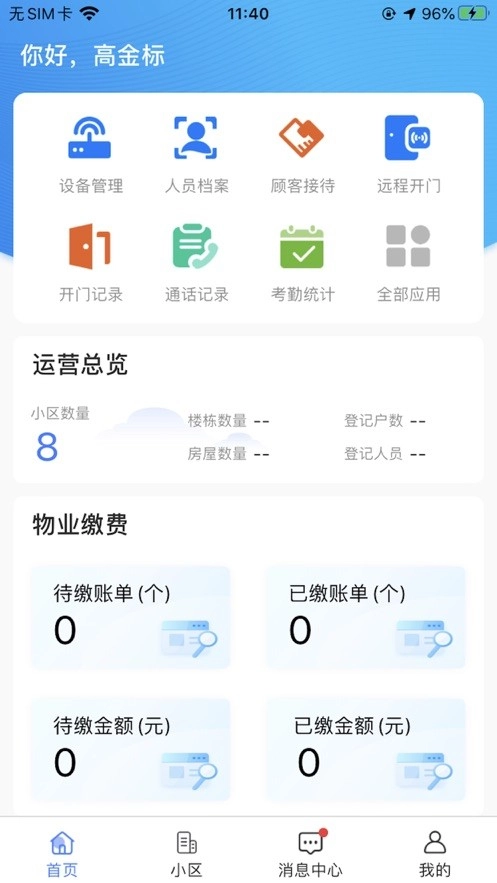 云睿社区物业版图4