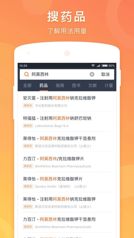 医口袋手机最新版图1