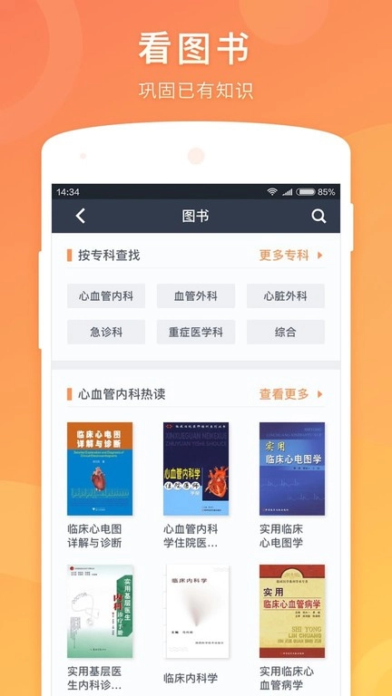 医口袋手机最新版图2
