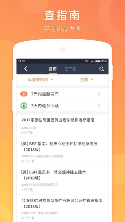 医口袋手机最新版图3