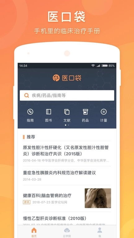 医口袋手机最新版图4