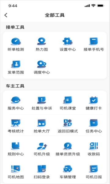 利好出行司机最新版图1
