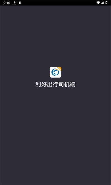 利好出行司机最新版图2