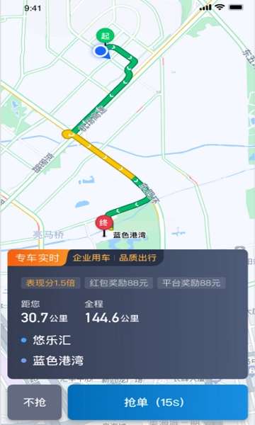 利好出行司机最新版图4