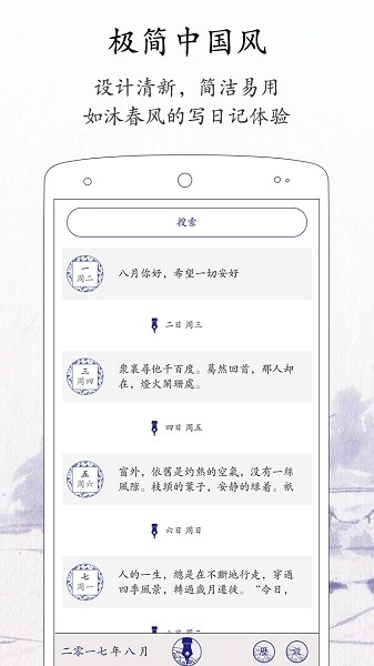 每日记事本软件官方正版图3