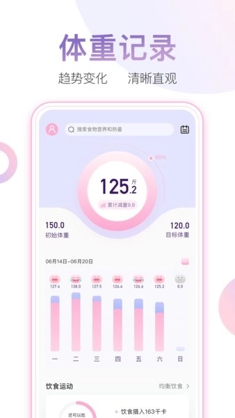 体重小本软件图1