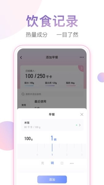 体重小本软件图2