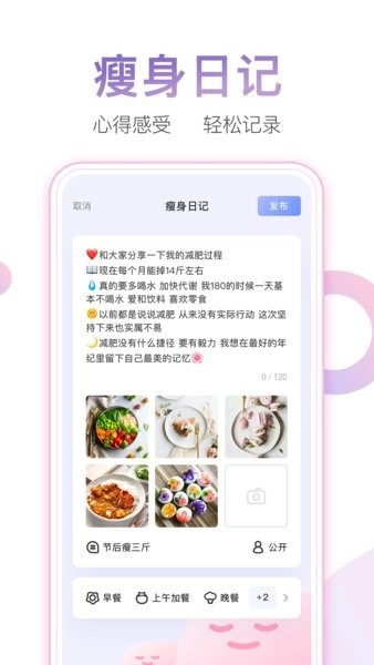 体重小本软件图3