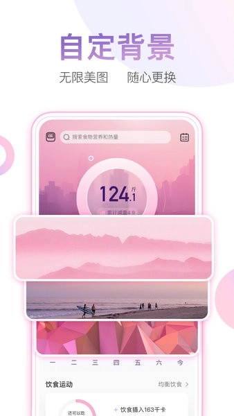 体重小本软件图4