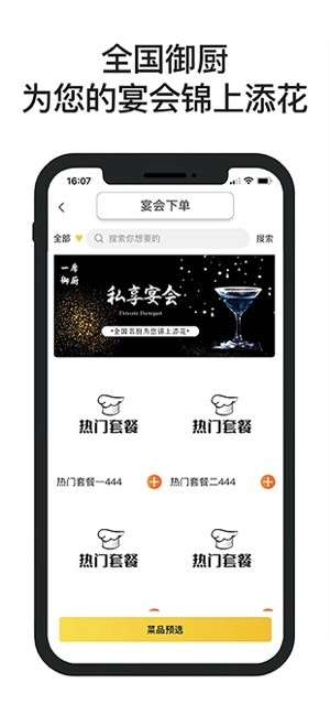 一席御厨平台图1