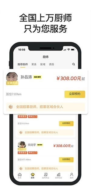 一席御厨平台图3