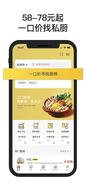 一席御厨平台图5