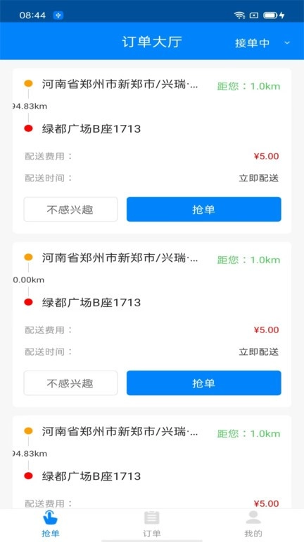 吧中吧骑手端图1