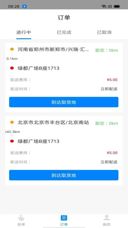 吧中吧骑手端图2