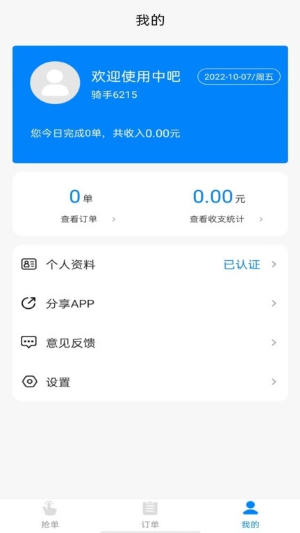 吧中吧骑手端图3