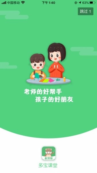 多宝课堂教师版-图1