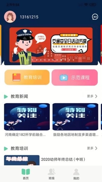 多宝课堂教师版-图2