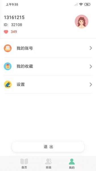 多宝课堂教师版-图3