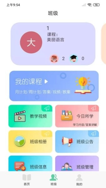 多宝课堂教师版-图4