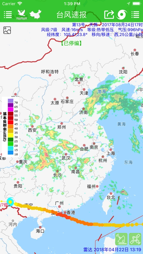 台风速报软件安卓版图3