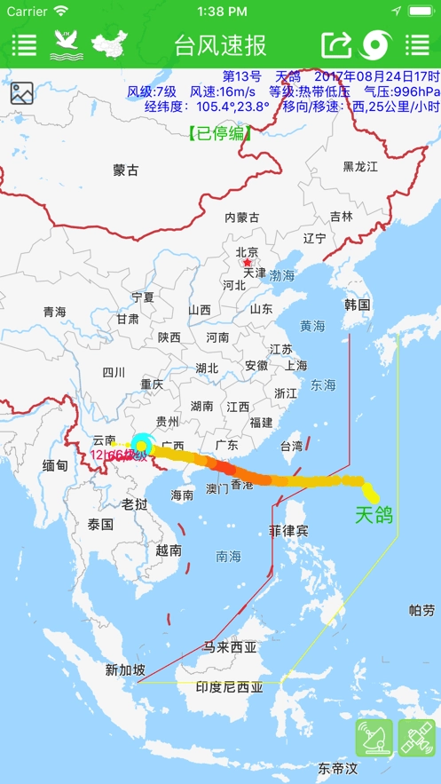 台风速报软件安卓版图4
