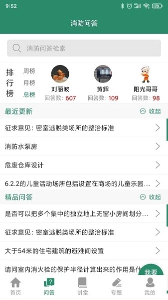 中国消防资源网安卓官方版图1