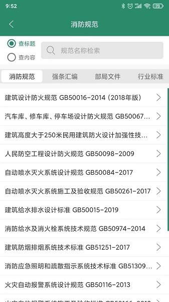 中国消防资源网安卓官方版图2