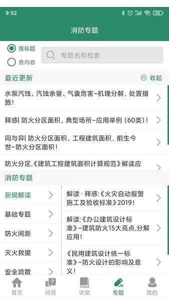 中国消防资源网安卓官方版图3