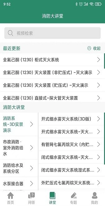 中国消防资源网安卓官方版图4