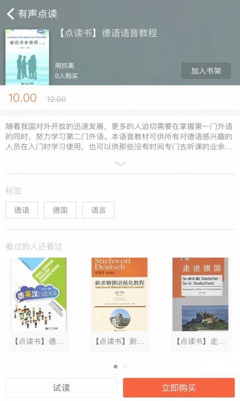 同济德语软件图2
