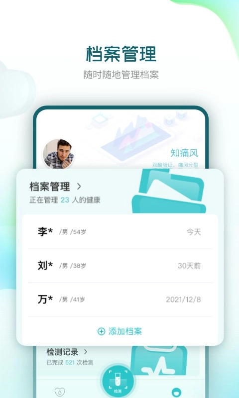 知痛风多参数分析仪软件图1
