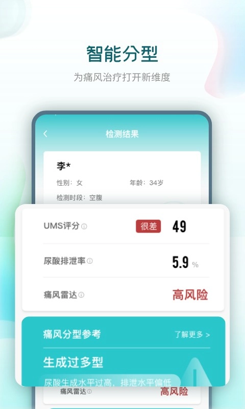 知痛风多参数分析仪软件图2