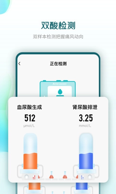 知痛风多参数分析仪软件图4