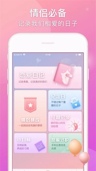 lovebook中文版图3