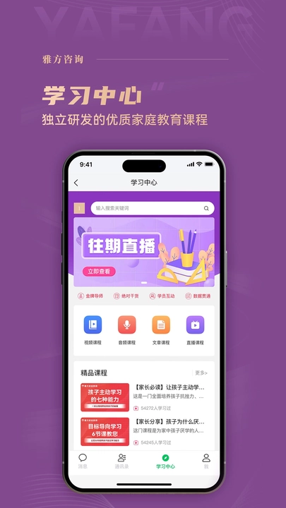 雅方咨询服务平台通用版图1