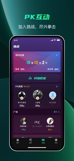 麦兔拳击软件图1