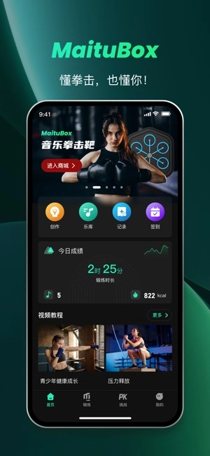 麦兔拳击软件图5