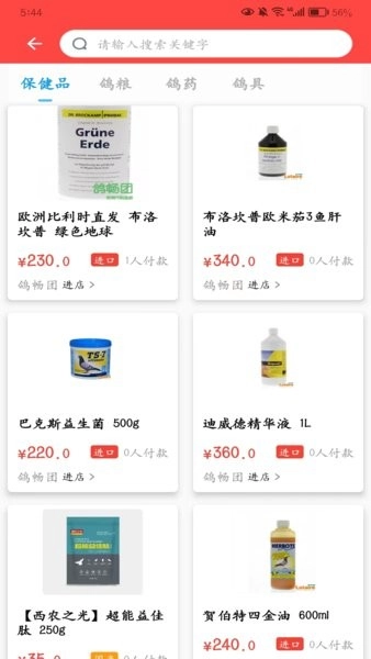 鸽小宝赛鸽平台最新版图3