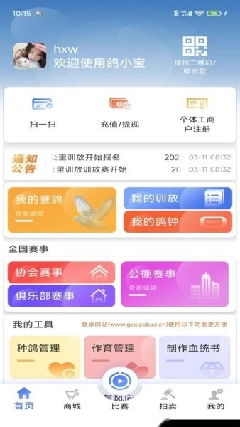 鸽小宝赛鸽平台最新版图4