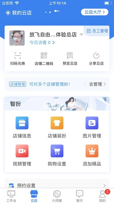 智大师最新版图3