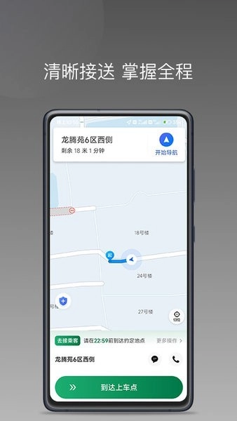 lbcx出行司机端安卓免费版图1