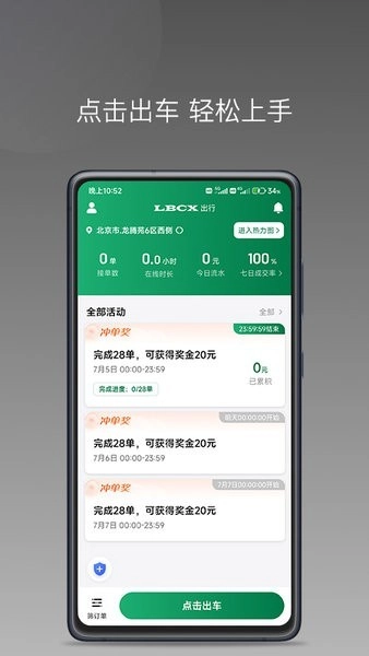 lbcx出行司机端安卓免费版图4
