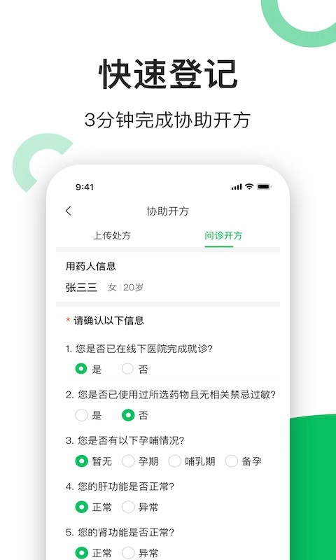 易健康云药房图3