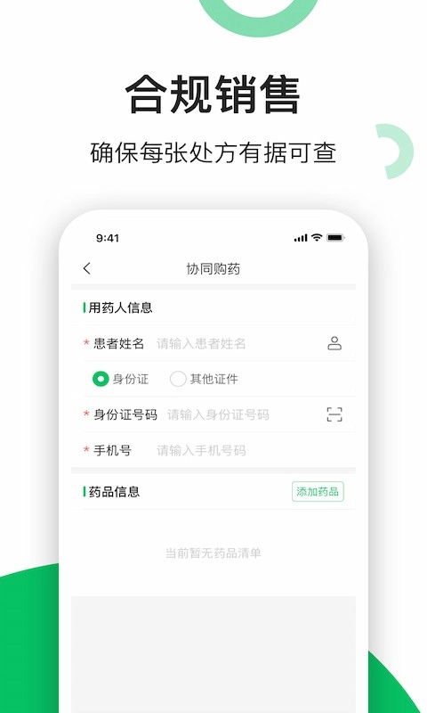 易健康云药房图4
