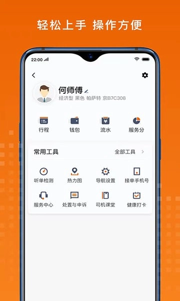 黄金出行司机端软件图1